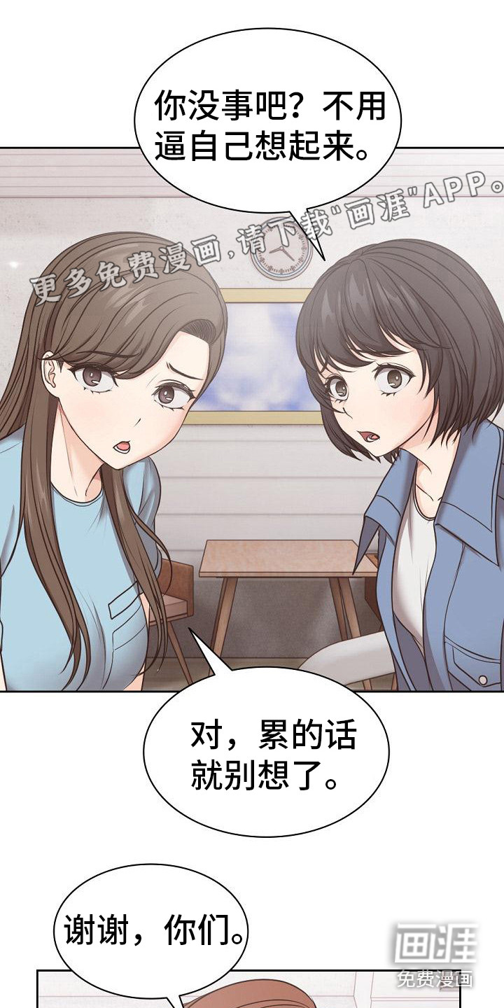 记忆缺失第18话图