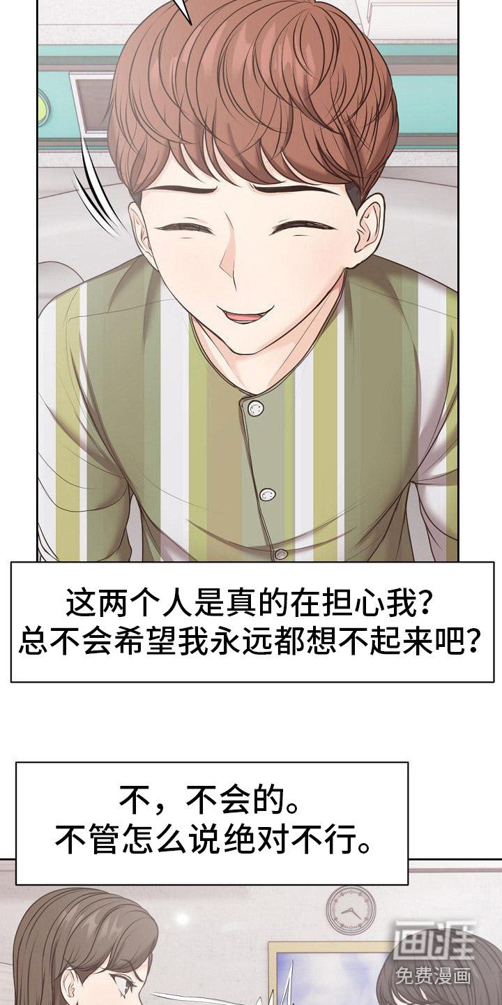 记忆缺失第18话图