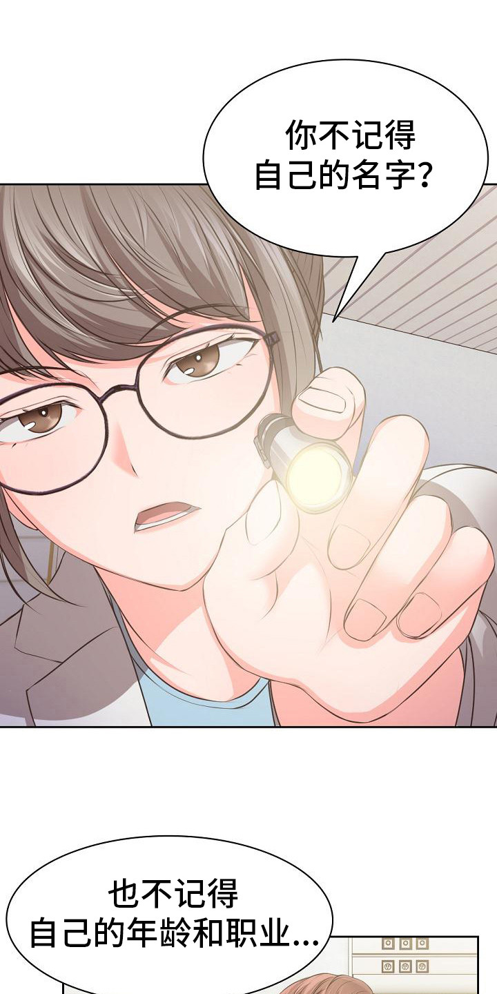 记忆缺失第2话图