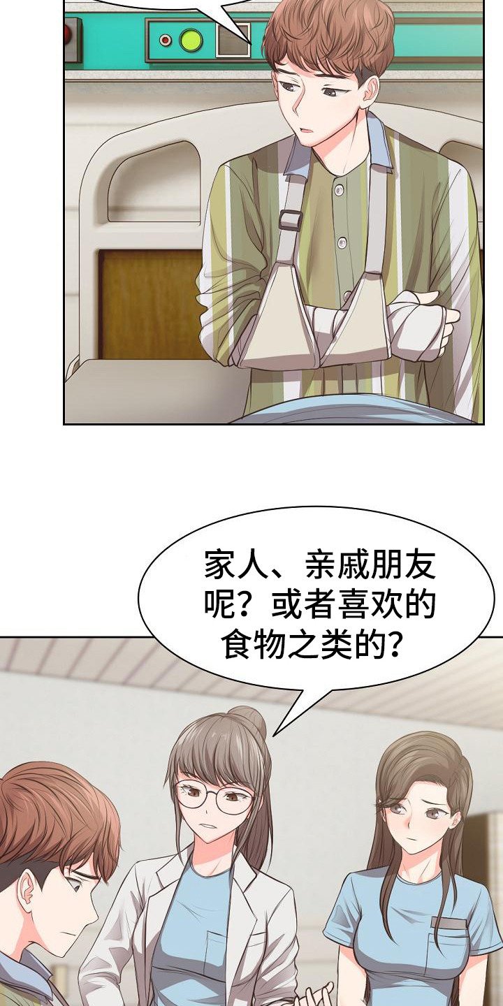 记忆缺失第2话图