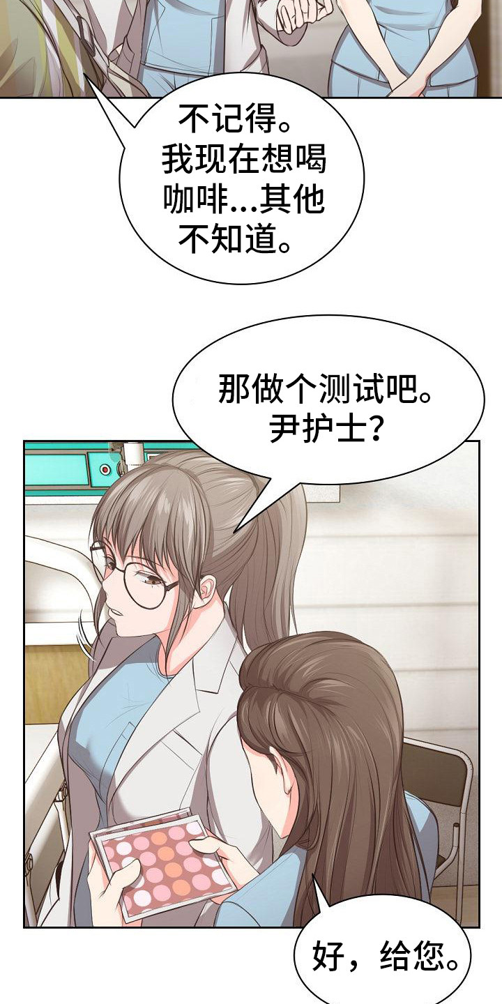 记忆缺失第2话图