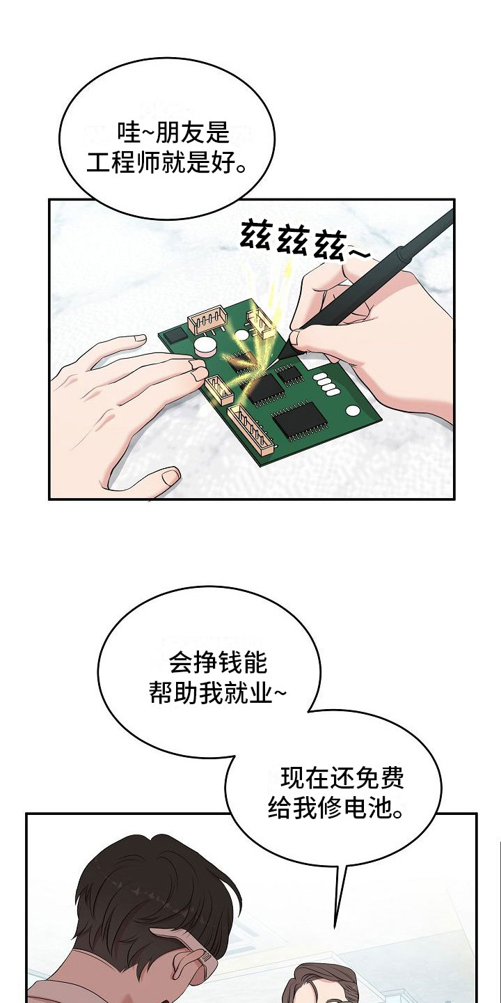 机器人男友第1话图