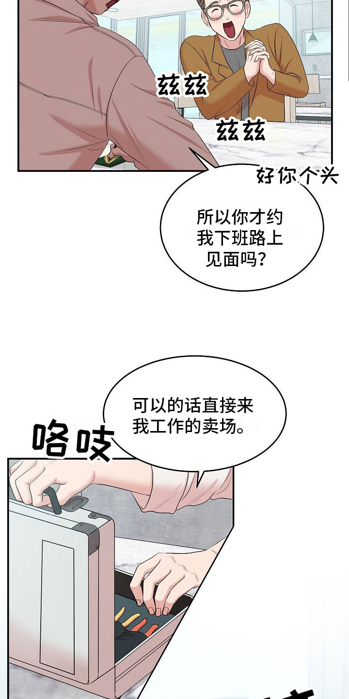 机器人男友第1话图