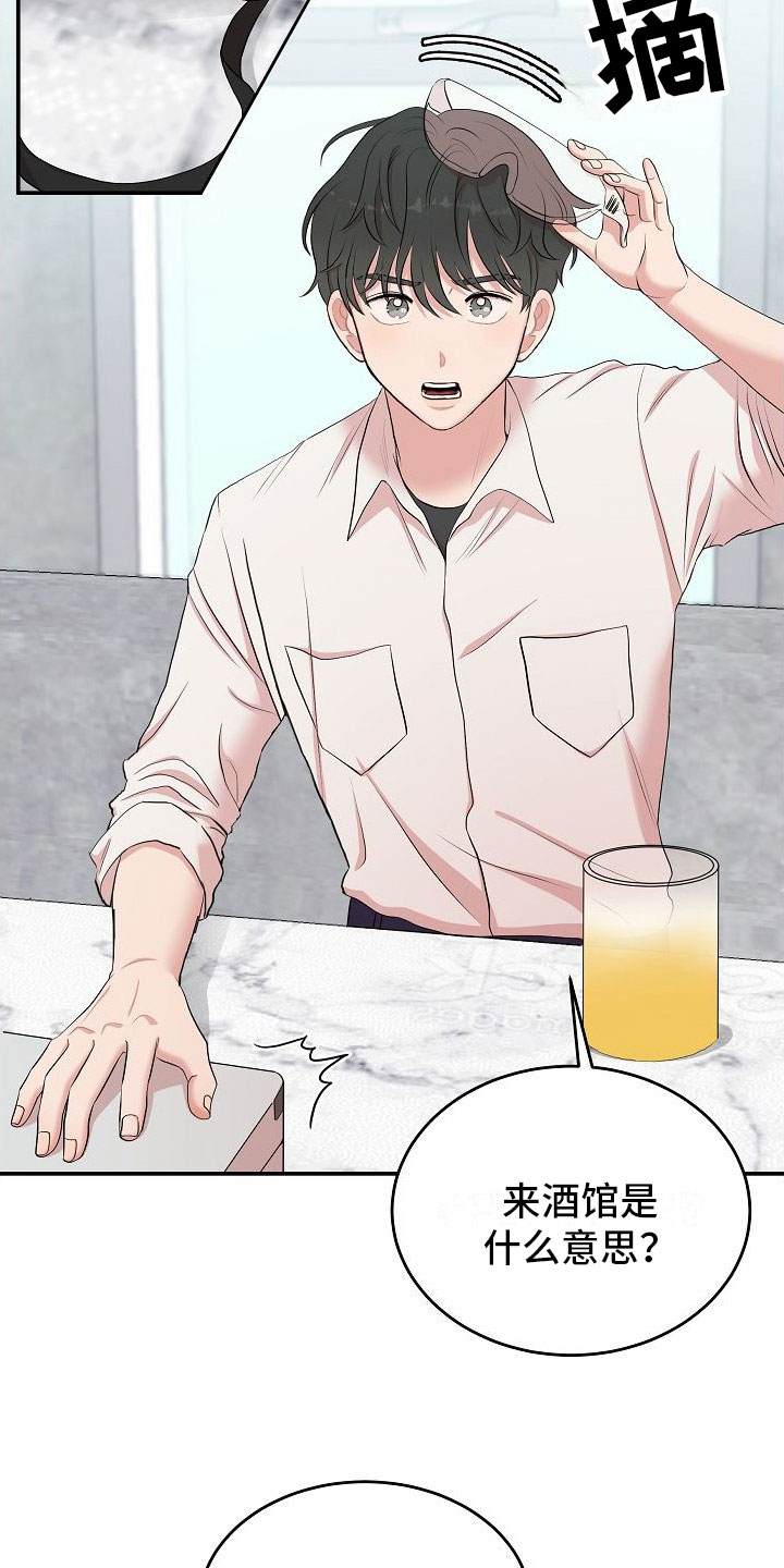 机器人男友第1话图