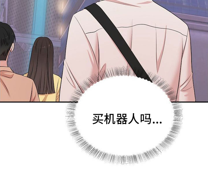 机器人男友第1话图