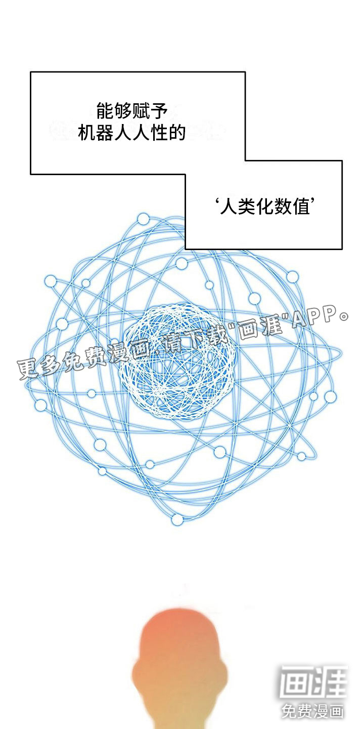 机器人男友第10话图