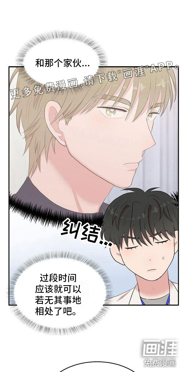 机器人男友第11话图