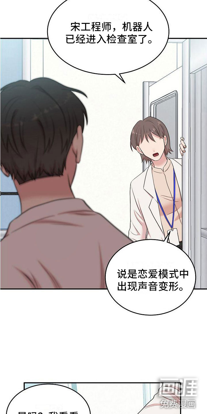 机器人男友第11话图