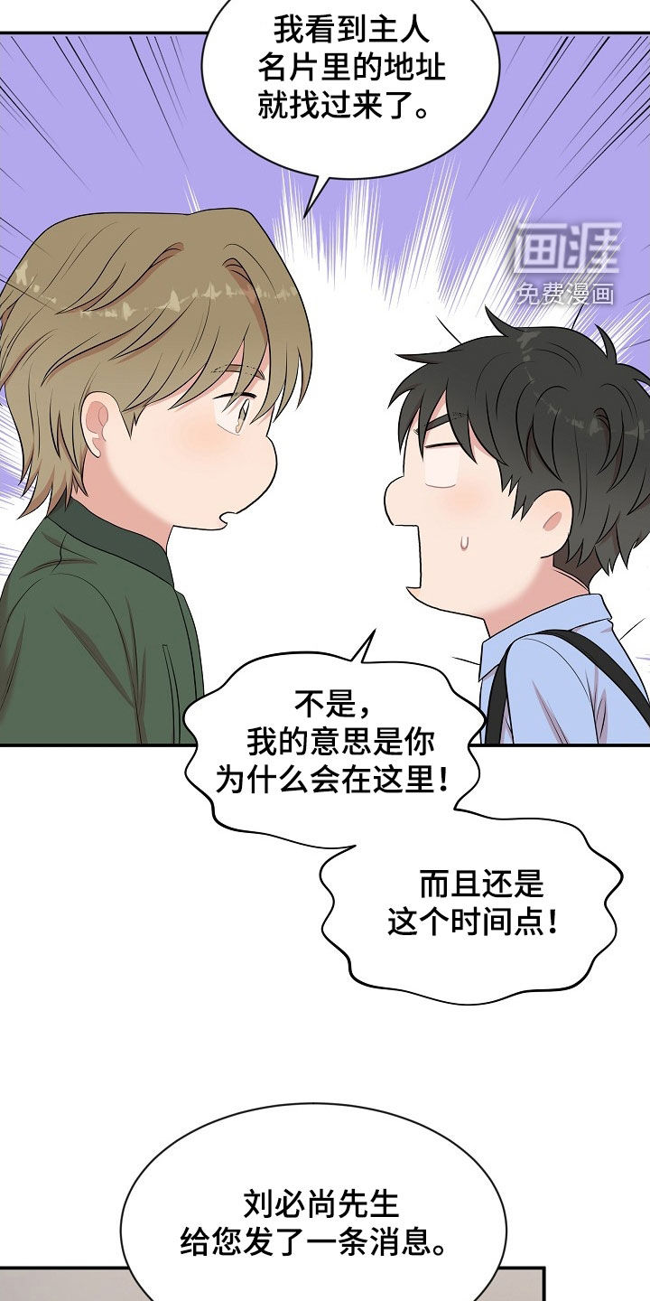 机器人男友第16话图