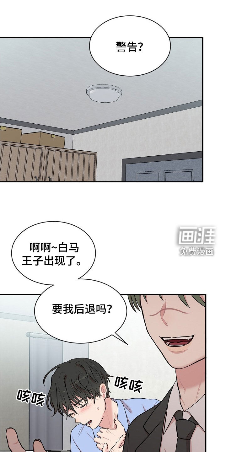 机器人男友第18话图