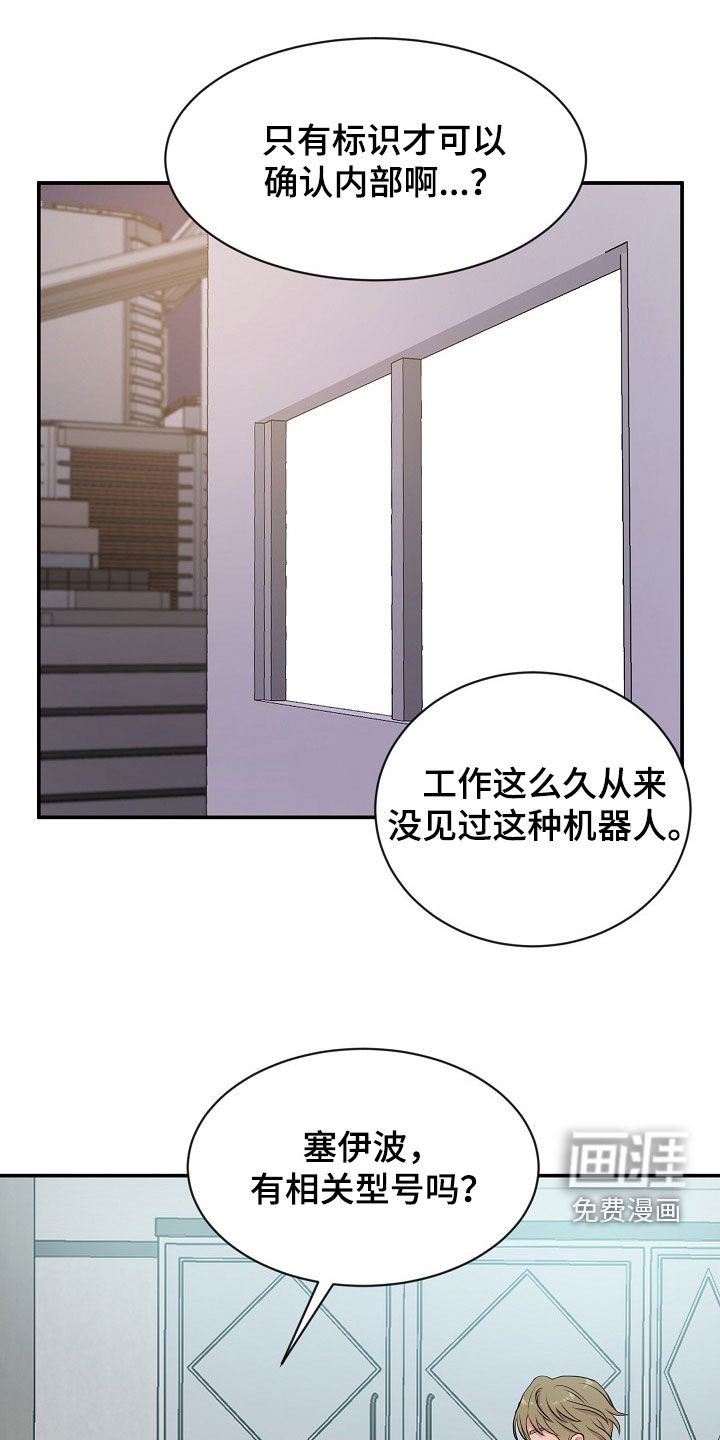 机器人男友第22话图