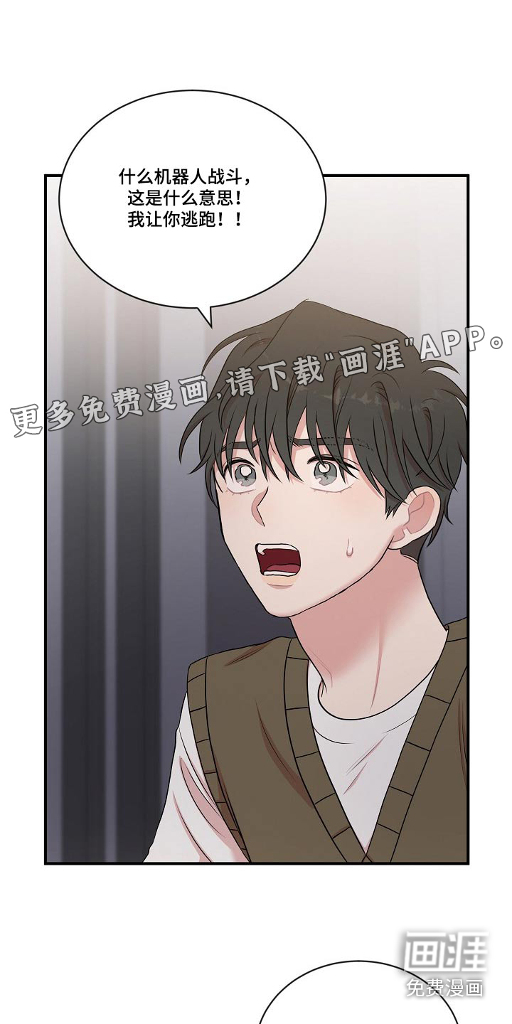 机器人男友第26话图