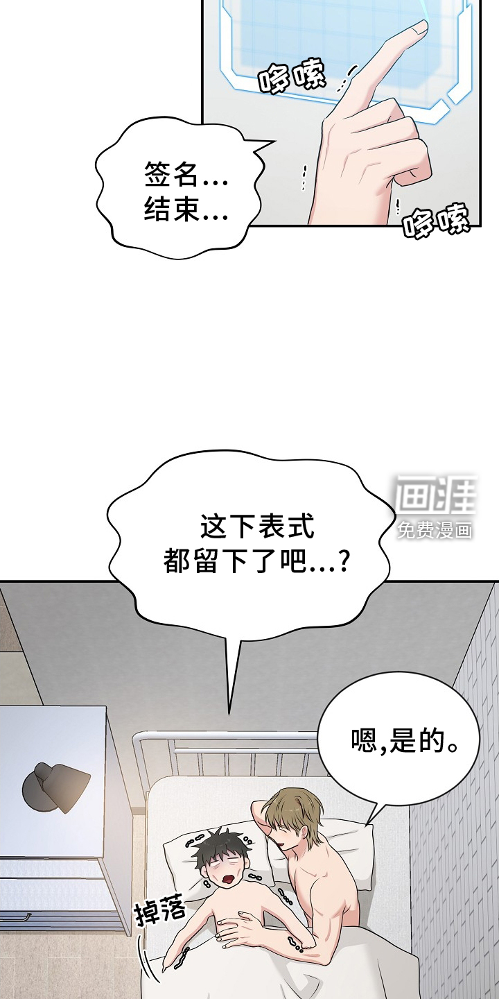 机器人男友第29话图