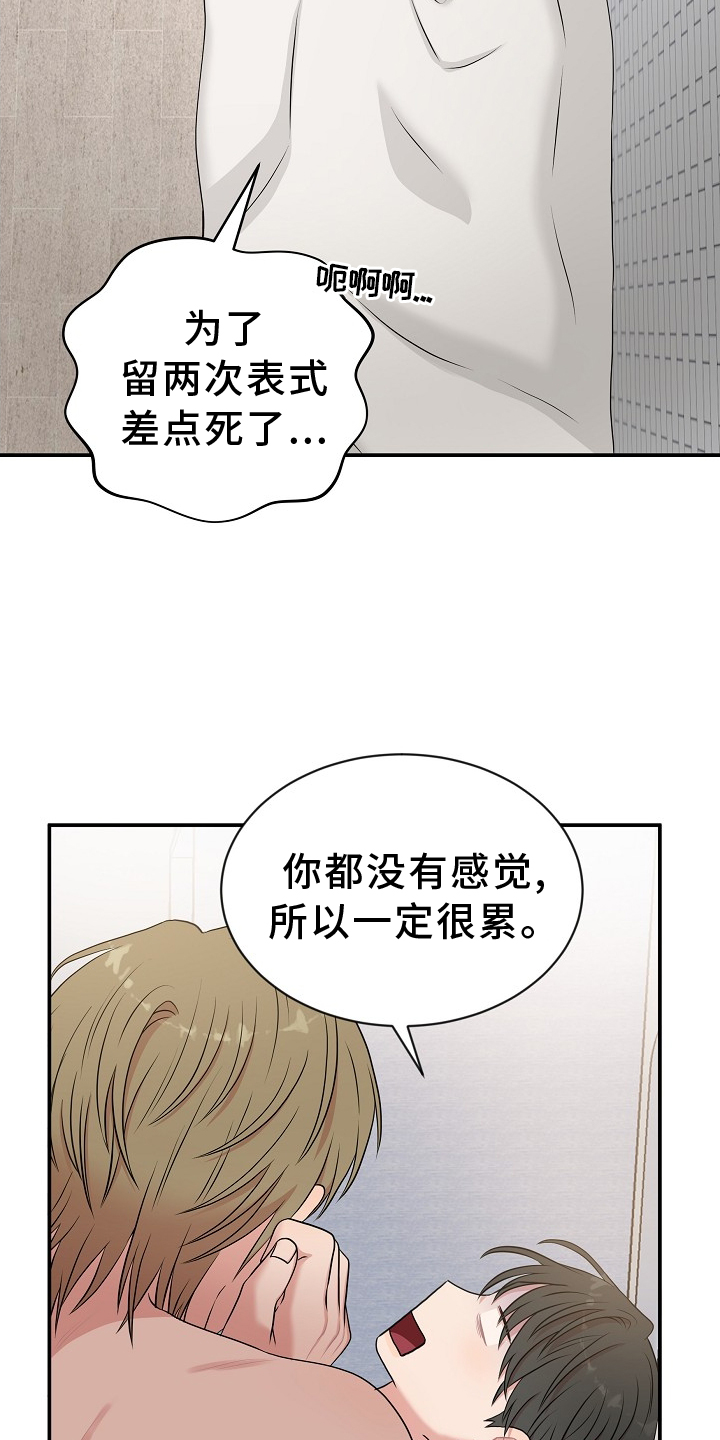 机器人男友第29话图