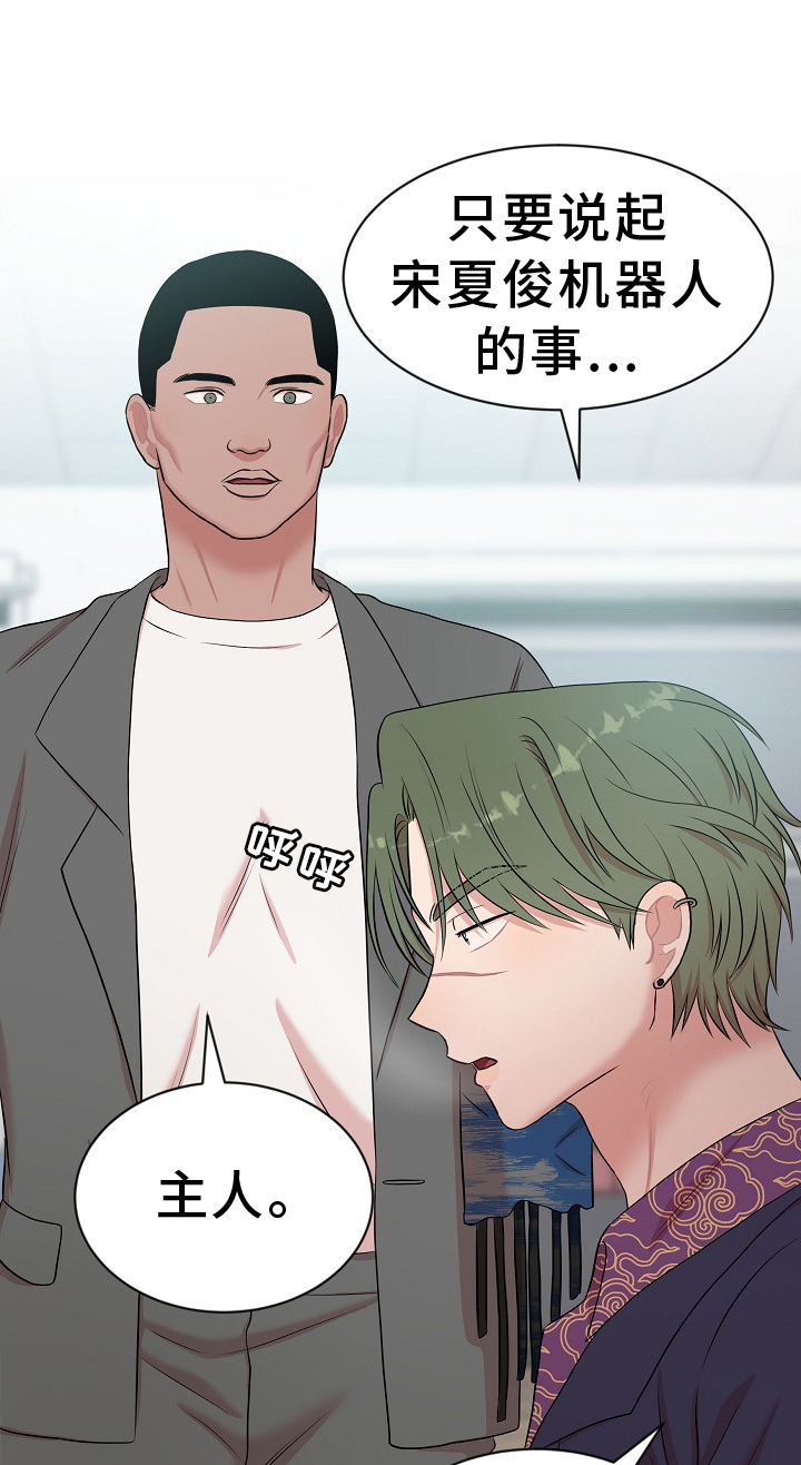 机器人男友第30话图