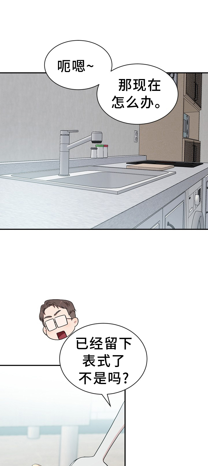 机器人男友第34话图