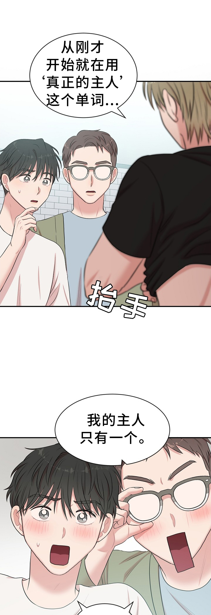 机器人男友第36话图