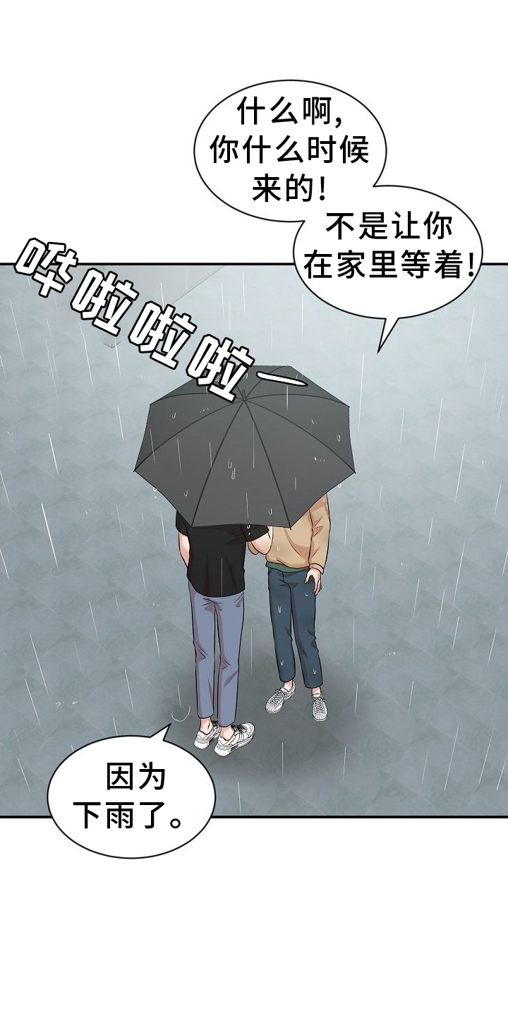 机器人男友第37话图