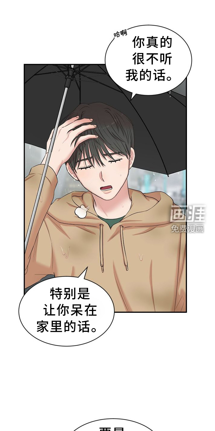 机器人男友第37话图