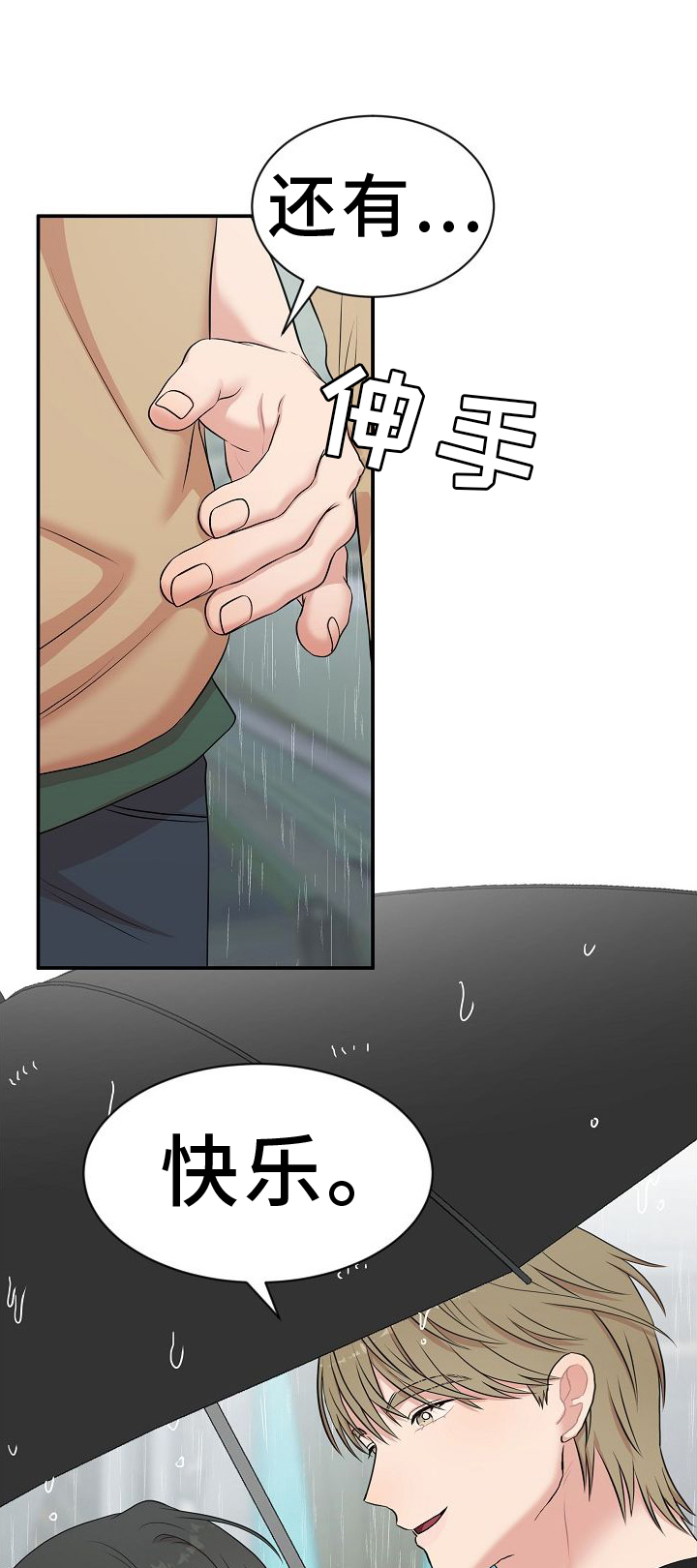 机器人男友第38话图