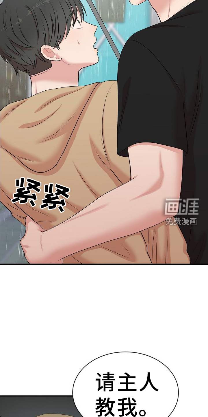 机器人男友第38话图