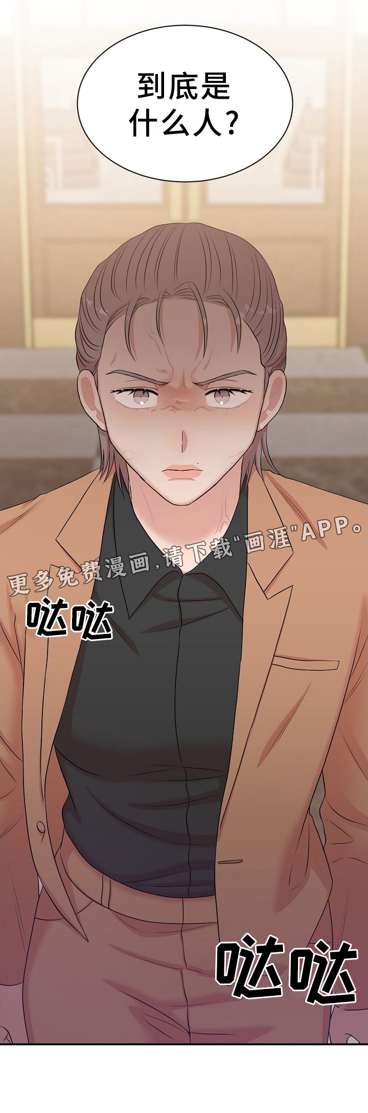机器人男友第38话图