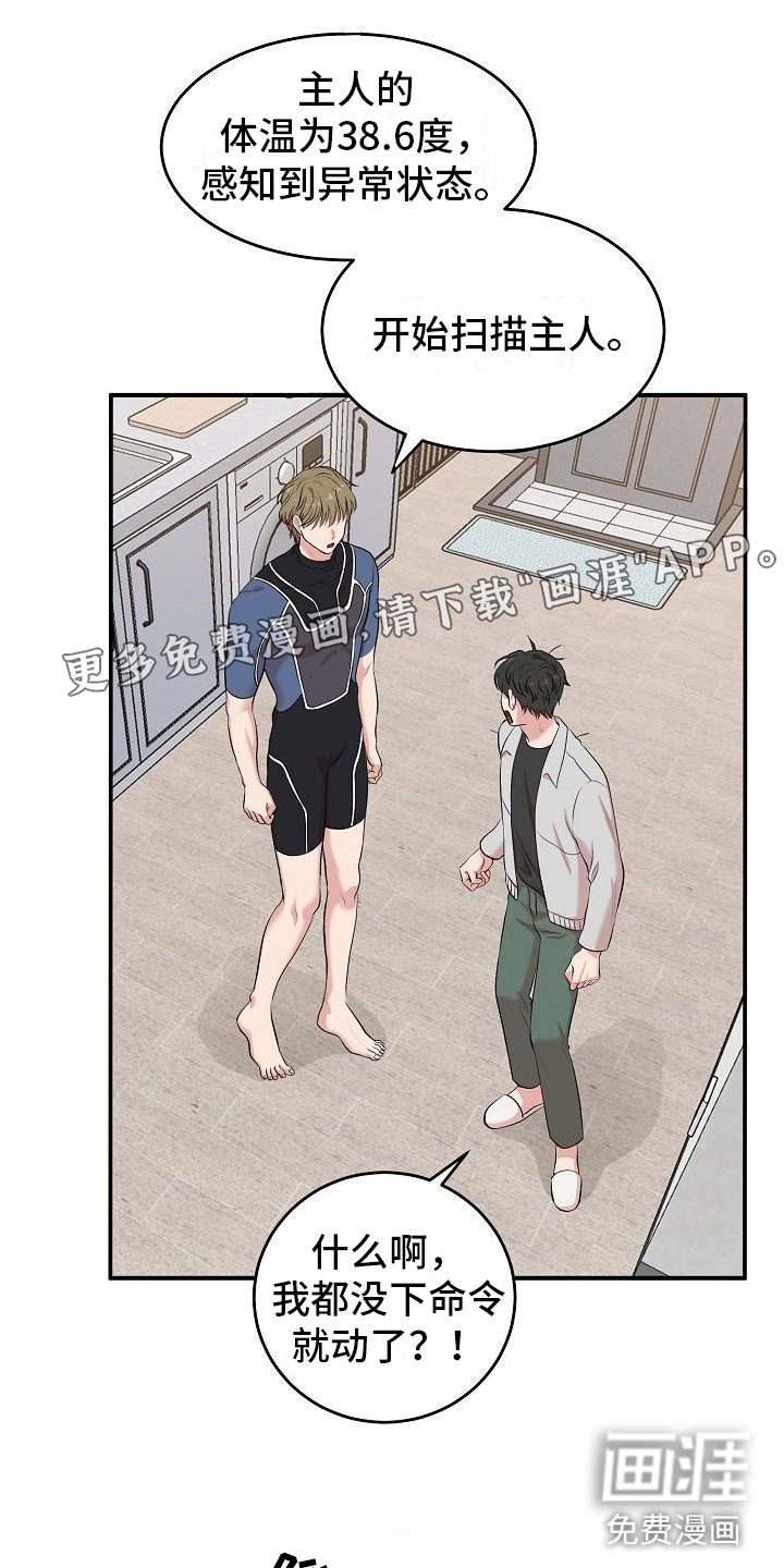 机器人男友第4话图