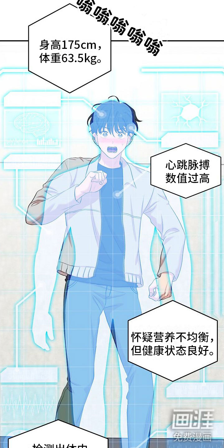 机器人男友第4话图