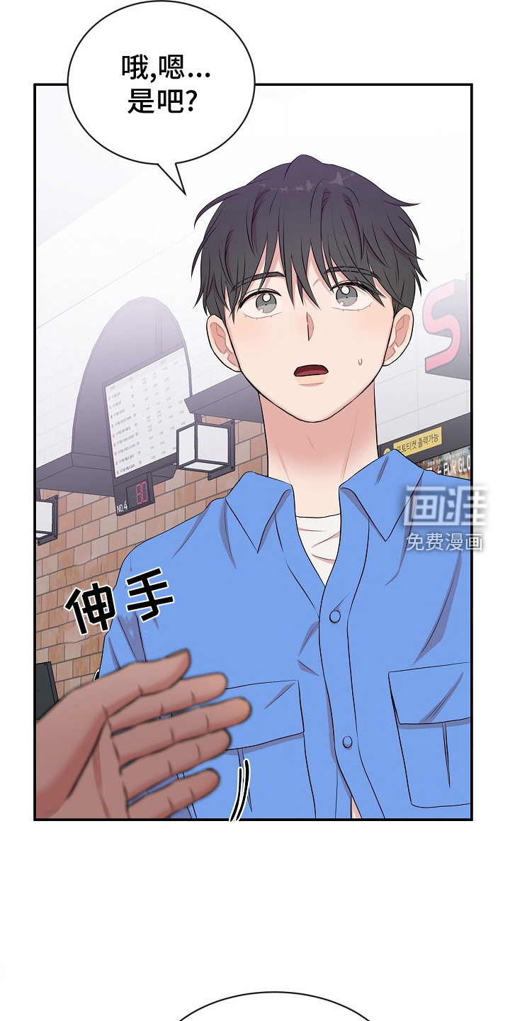 机器人男友第42话图