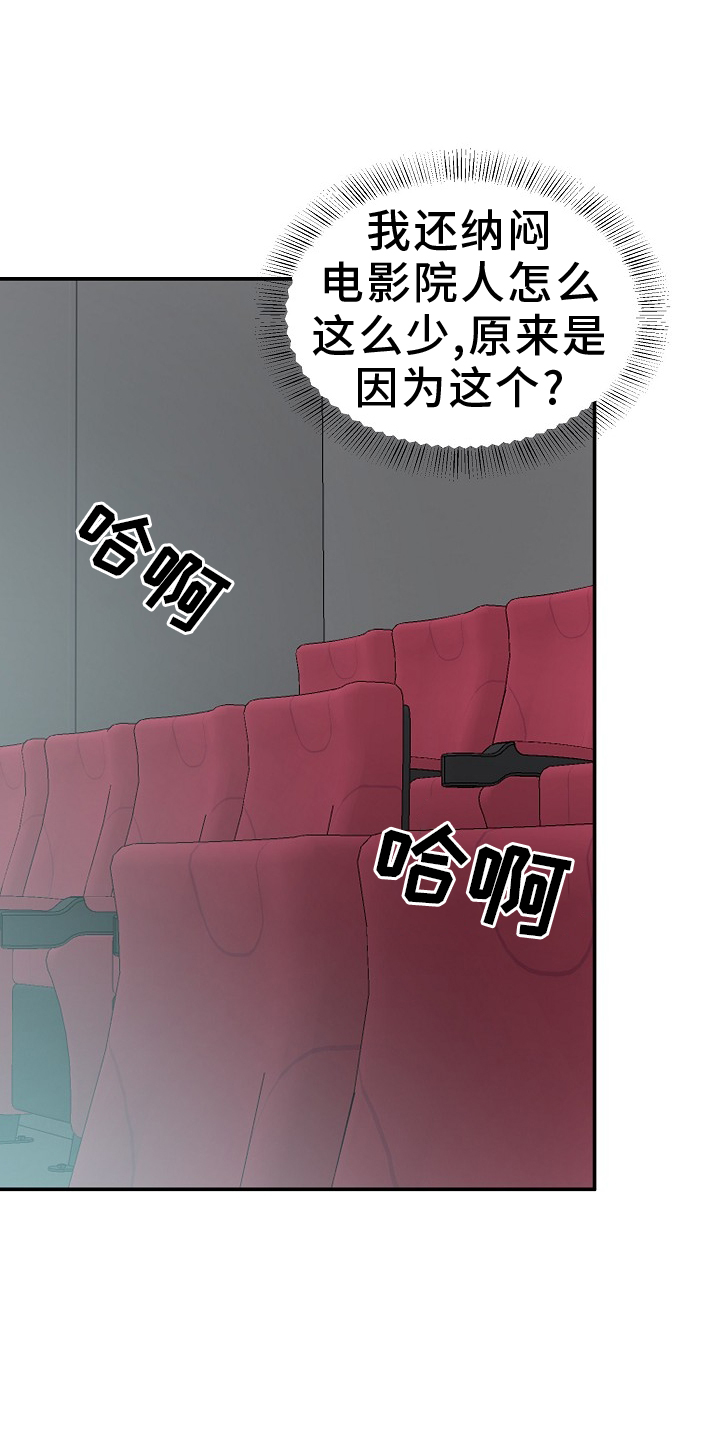 机器人男友第43话图