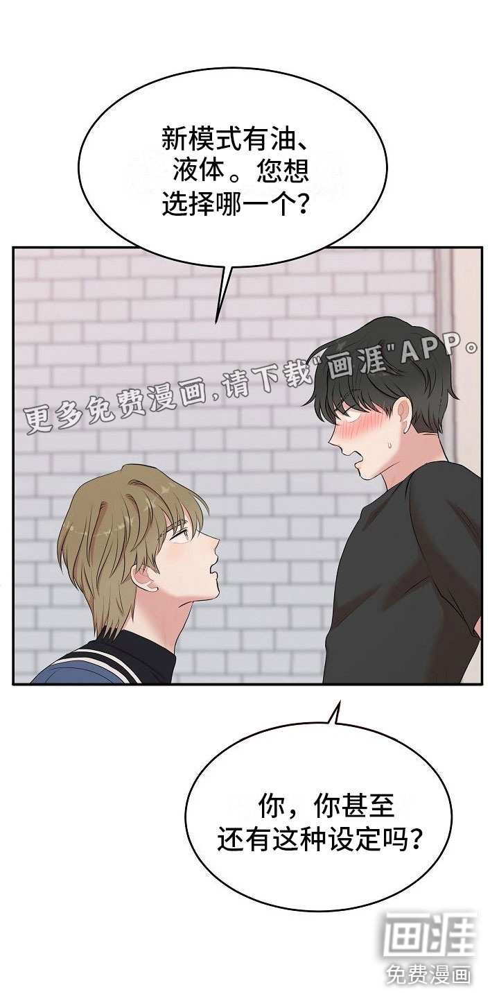 机器人男友第5话图