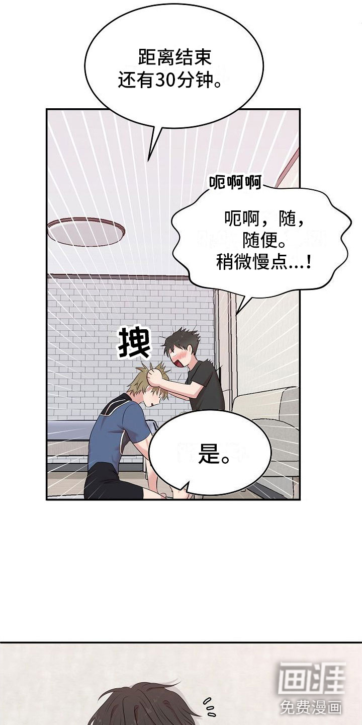 机器人男友第5话图