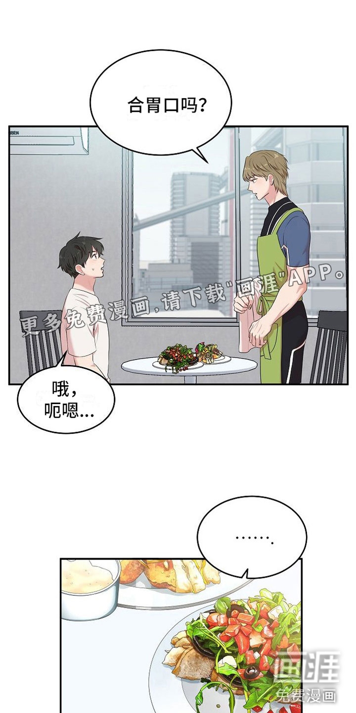 机器人男友第7话图