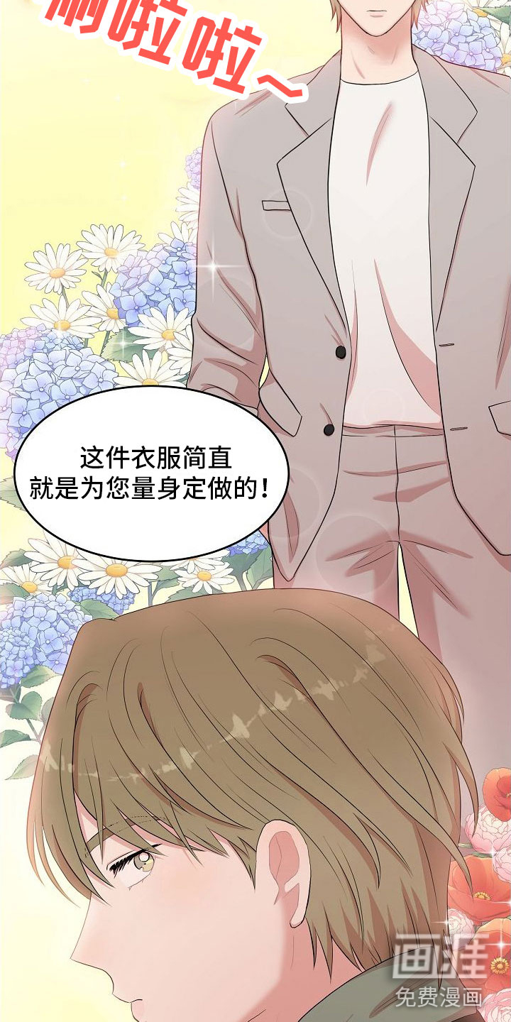 机器人男友第8话图