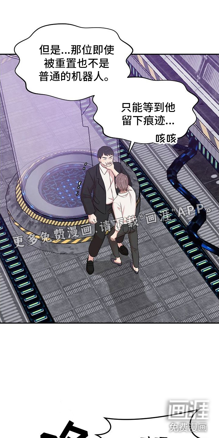 机器人男友第9话图
