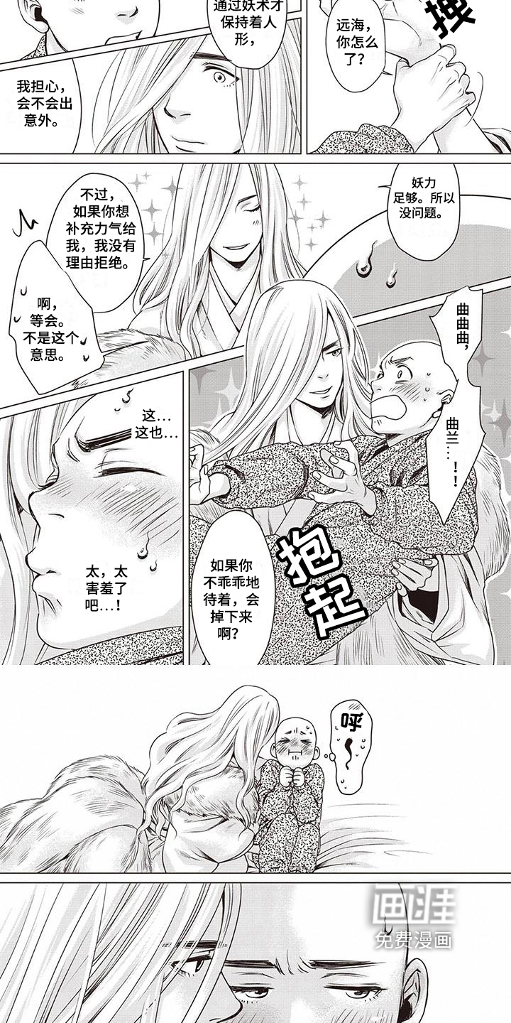 九尾狐和继任者 第10话 第1页