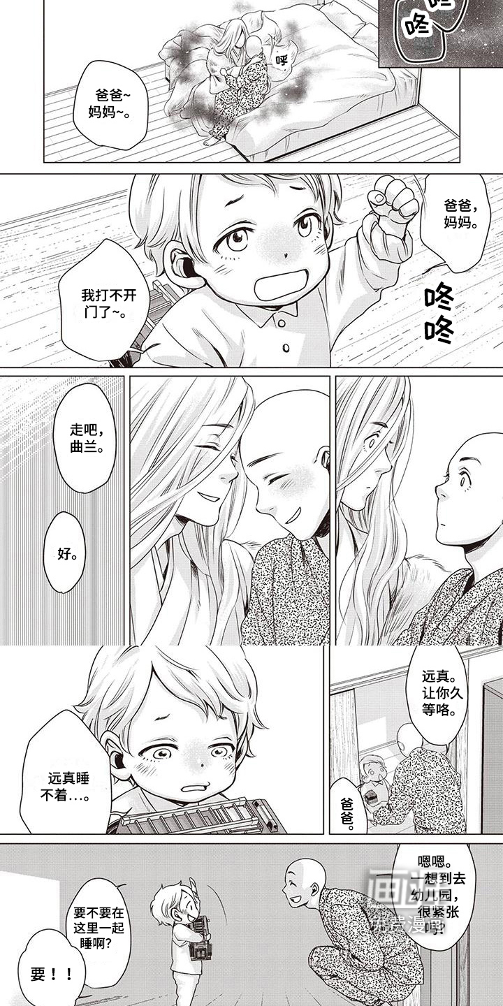 九尾狐和继任者 第10话 第3页