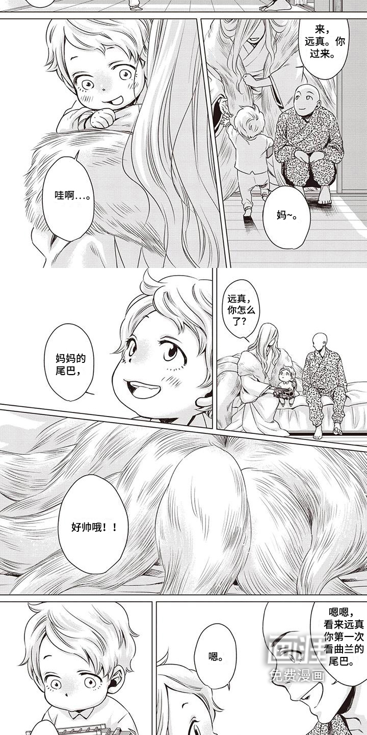 九尾狐和继任者 第10话 第4页