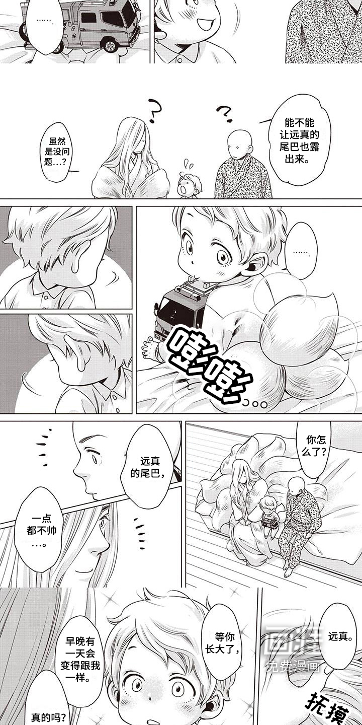 九尾狐和继任者 第10话 第5页