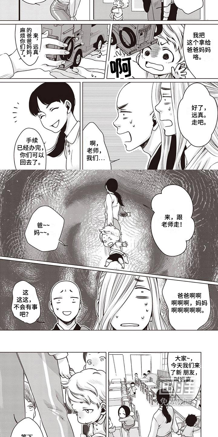 九尾狐和继任者 第11话 第3页