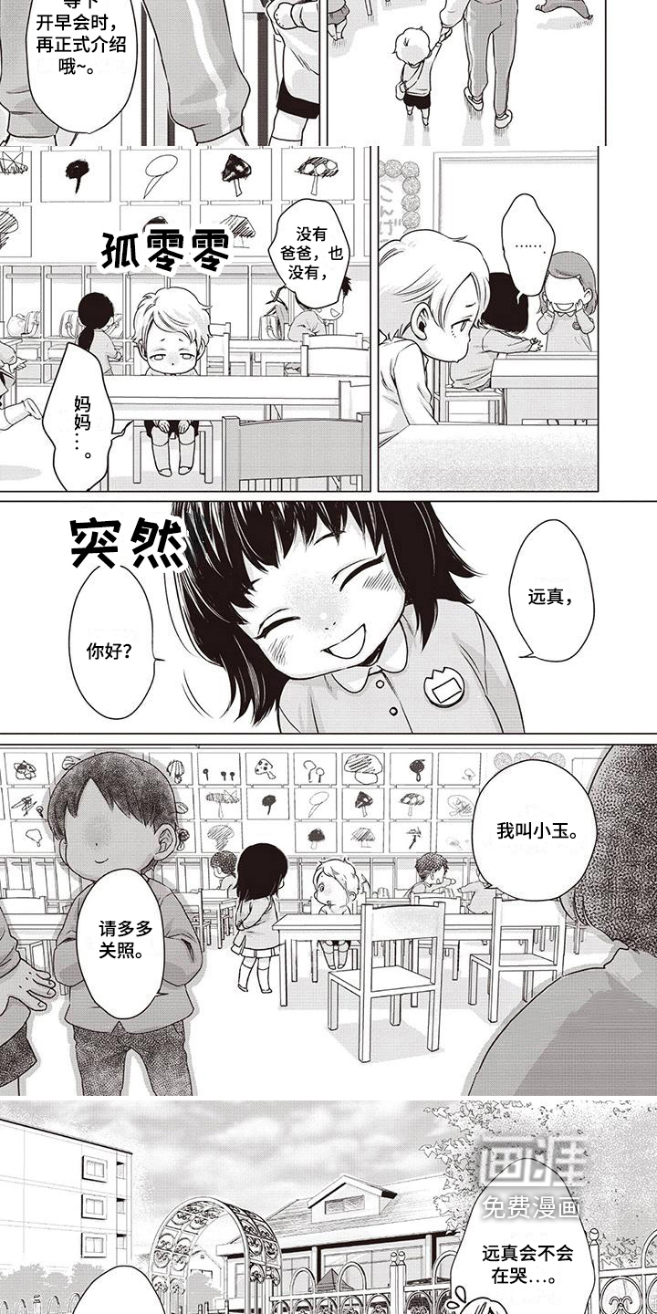 九尾狐和继任者 第11话 第4页