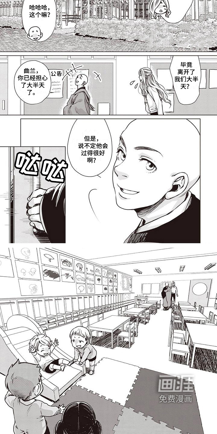 九尾狐和继任者 第11话 第5页