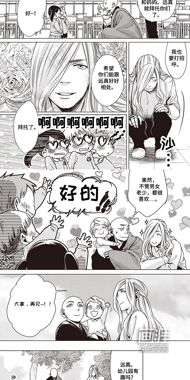 九尾狐和继任者 第12话 第1页