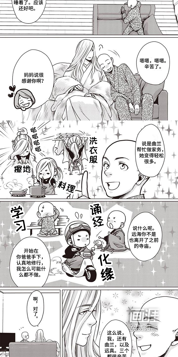 九尾狐和继任者 第12话 第4页