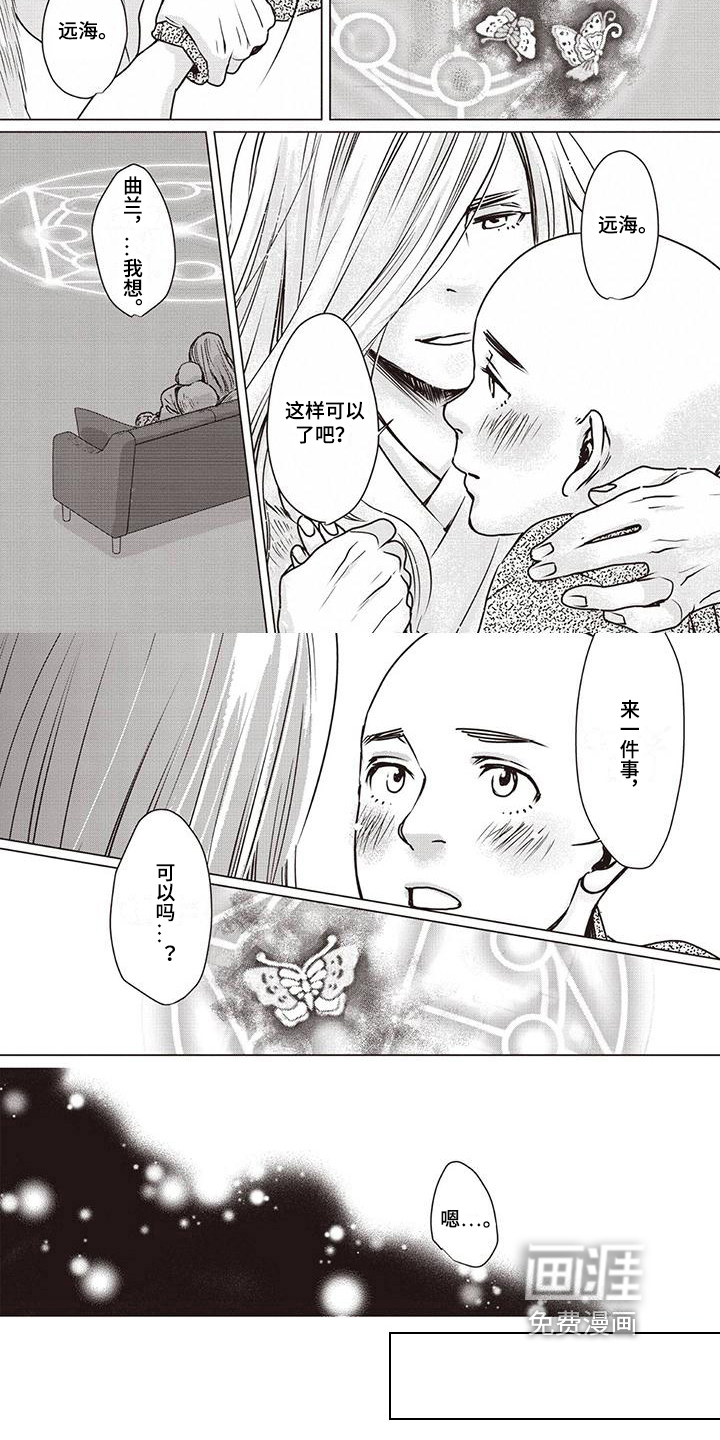 九尾狐和继任者 第13话 第3页