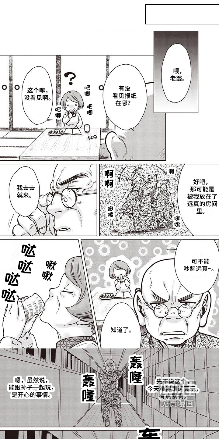 九尾狐和继任者 第13话 第4页