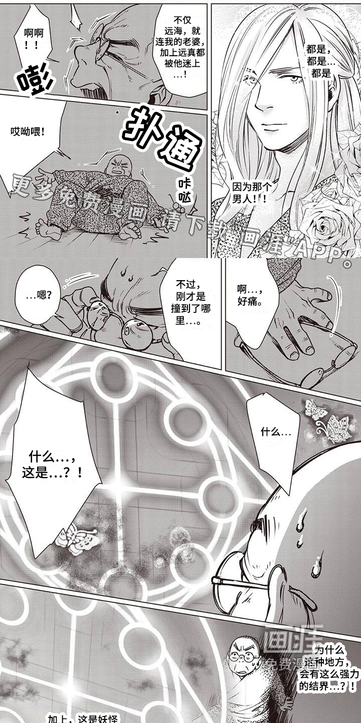 九尾狐和继任者 第14话 第0页