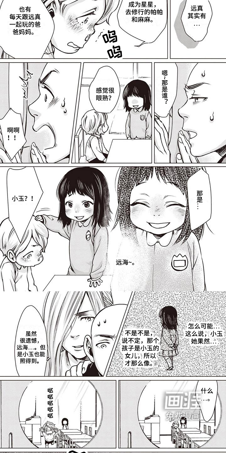 九尾狐和继任者 第14话 第4页