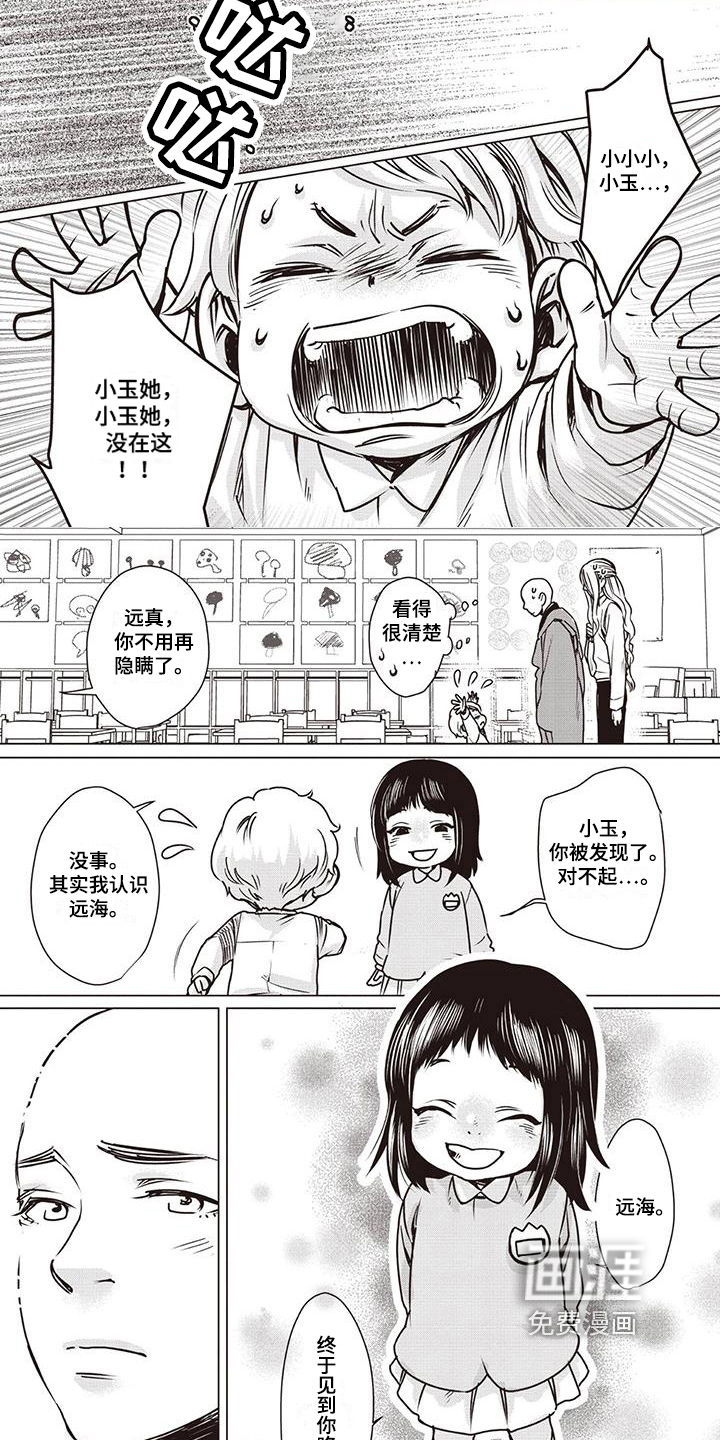 九尾狐和继任者 第14话 第5页