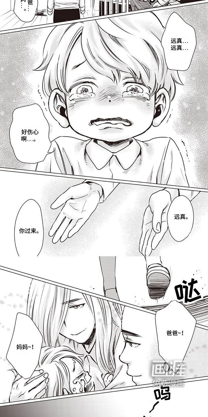 九尾狐和继任者 第15话 第3页